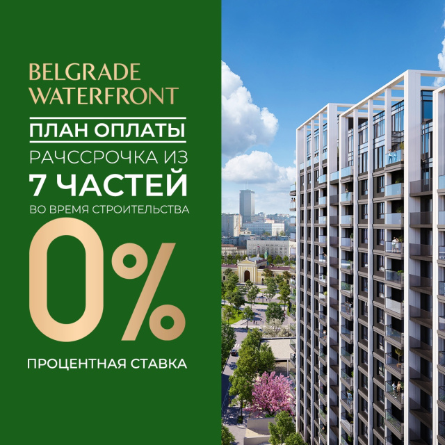 Belgrade Waterfront Payment plan 7 installments